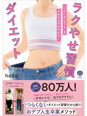 cover image of ラクやせ習慣ダイエット
